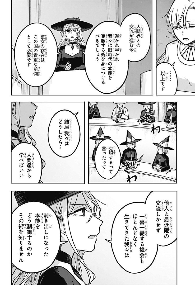 Majo no Shikkounin  - Chapter 14 - Page 3
